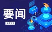 【汇总】2023年前三季度有1696批次食品未准入境，同比减少了22.9%