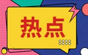 “2024中国食品安全检测与分析技术交流会”圆满结束