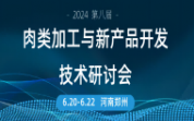 【重磅发布】第八届肉研会邀您一起走进郑州双汇、千味央厨，学习明星企业，共同交流进步