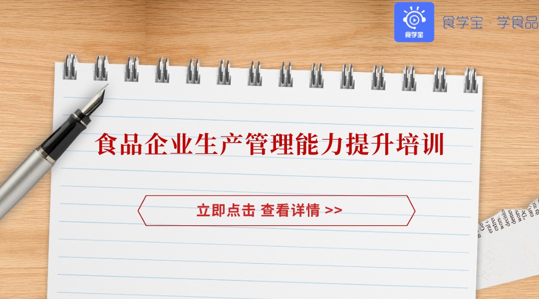 食品企业生产管理能力提升培训