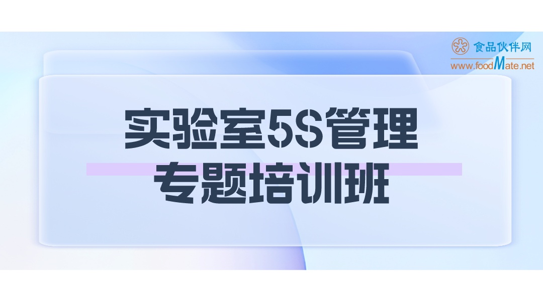 实验室5S管理专题培训班