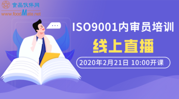 ISO9001质量管理体系内审员培训线上培训班